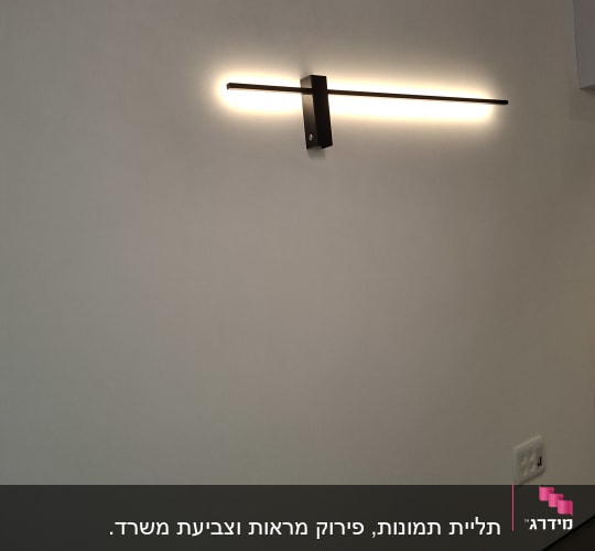 מנורת קיר מותקנת על קיר לבן